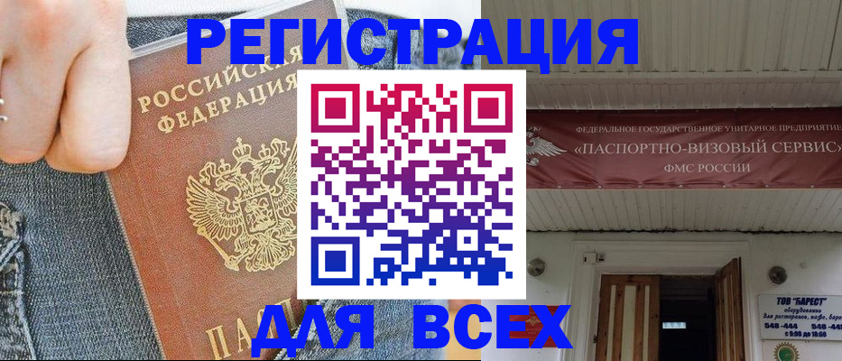 прописка для кредита в Дмитрове