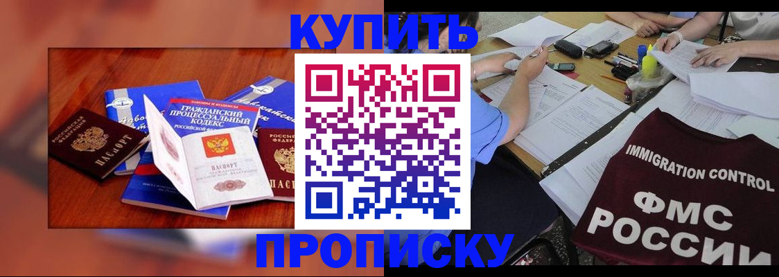 прописка регистрация в Дмитрове