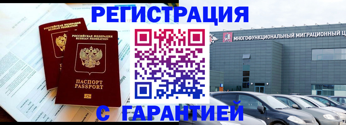 временная регистрация в квартире в Дмитрове